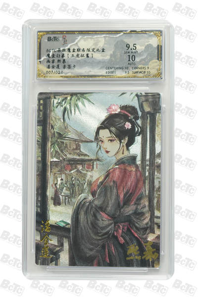 海豹玩卡国潮卡牌第一期 - 【亲签】朵拉 五虎征鸾  画师：熙慕 潘金莲 亲签限编粗闪 007/020 9.5/10
