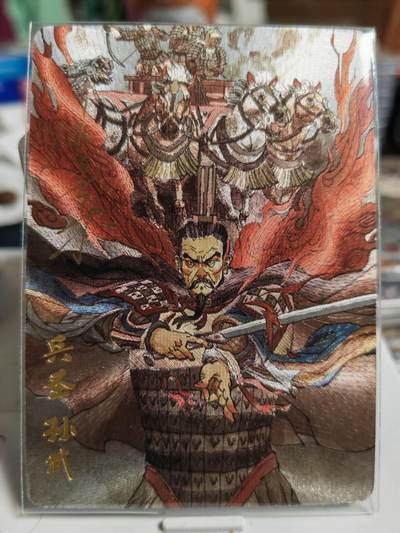 阳大大卡牌超级大甩拍第62期（周五晚上九点截拍，持续收拍品，进群福利早知道） - 【亲签卡】金瓶梅 超吉梦  张导绘 兵圣孙武 粗闪