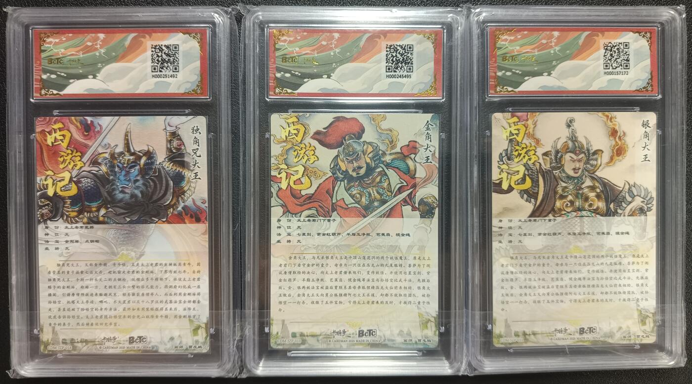 天玑星卡拍第一百零六期《7.21周一截拍》持续收拍收评中 满赠卡需备注 卡德曼 贾志鹏 武韵红颜（西游礼盒）独角兕大王+金角+银角大王 折光粗闪 保粹专属标三张