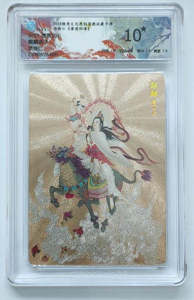 麒麟送子 折光 10星 项维仁 燎原文化 - 麒麟送子 折光 10星 项维仁 燎原文化