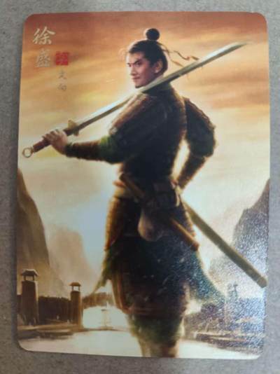 光影卡牌第17期，燎原豪杰传，卡徳曼专场，持续收拍品 - 炎卡三国豪杰传，徐盛普卡