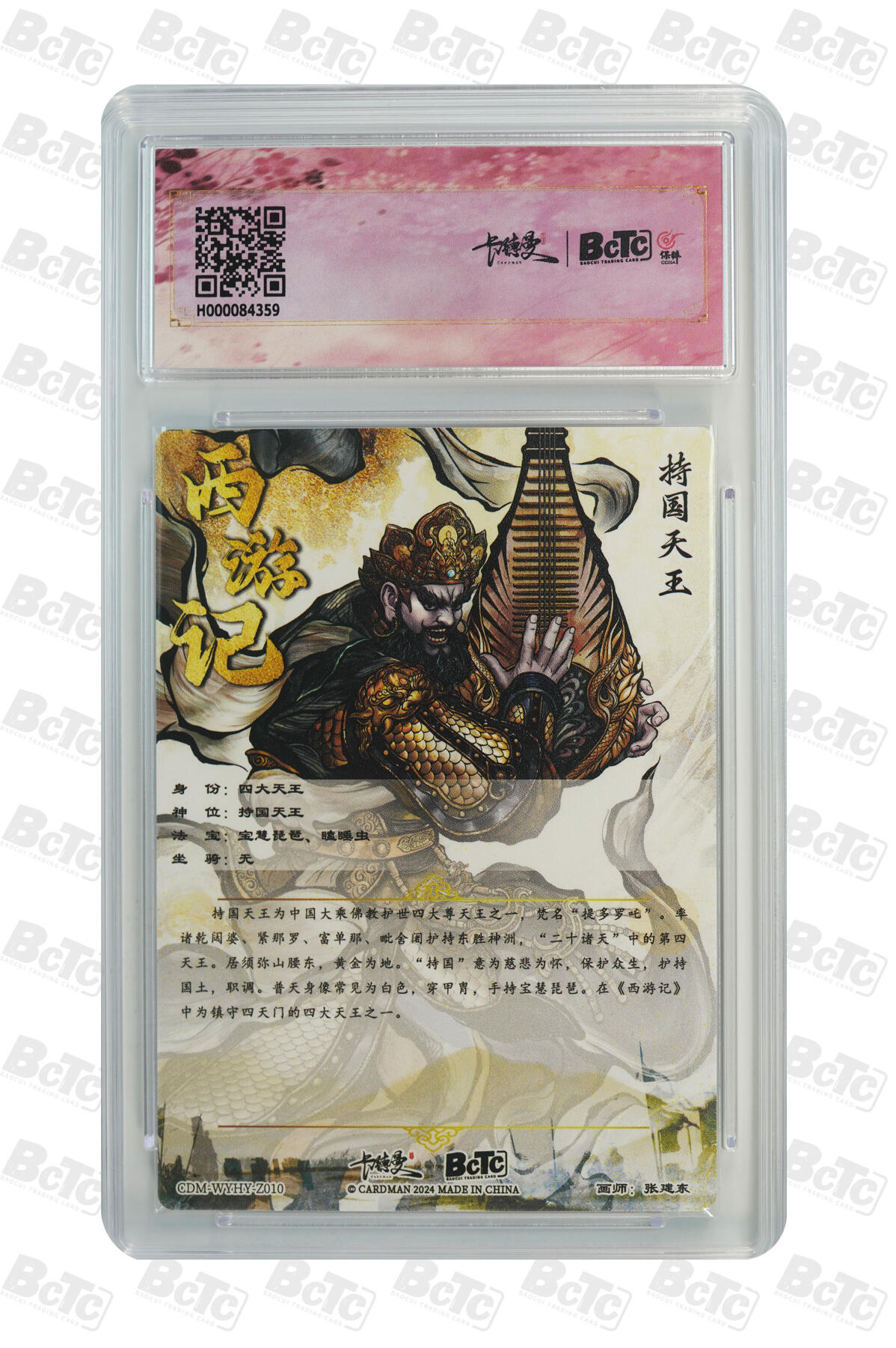 小怪兽卡牌第三十七期 （收拍品  不寄存 消费赠送随机裸卡） 持国天王 折光粗闪 GEM MT+