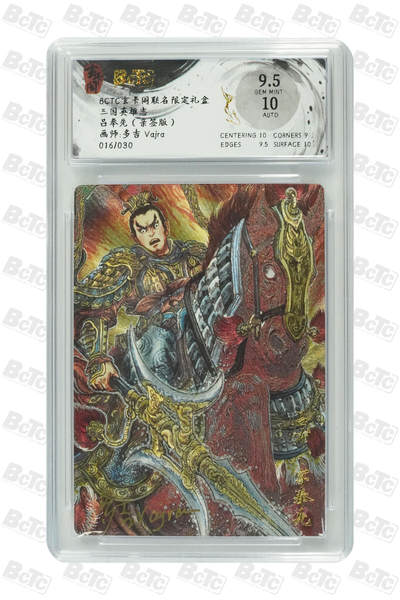 海豹玩卡国潮卡牌第一期 - 【亲签】玄卡阁   三国英雄志  画师: 多吉  吕奉先  亲签限编16/30      9.5&10