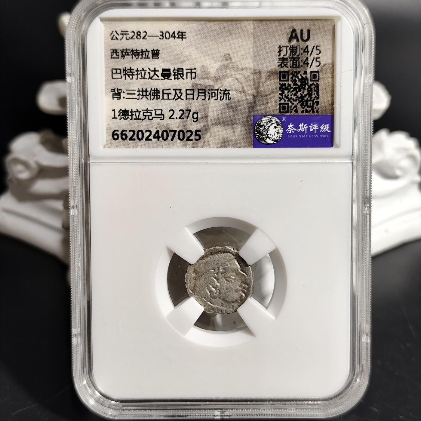 希腊罗马丝路打制币化石【中外钱币放漏】专场！陆小鱼的钱币仓，限时拍卖第070场