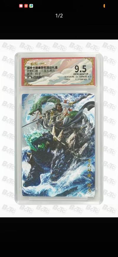 光影卡牌第17期，燎原豪杰传，卡徳曼专场，持续收拍品 - 卡徳曼三国五虎3，杆子张飞，评级9.5分