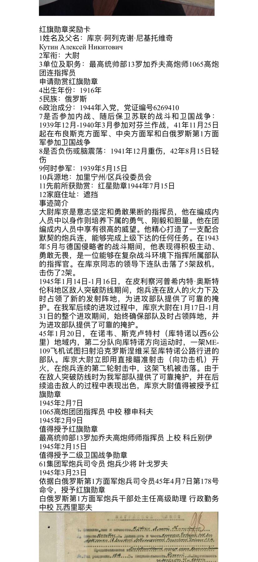 戎马世界章牌大赏第100期 苏联红旗勋章，号段213211，得主击落飞机获得，得主还获得亚历山大涅夫斯基勋章（档案已翻译）