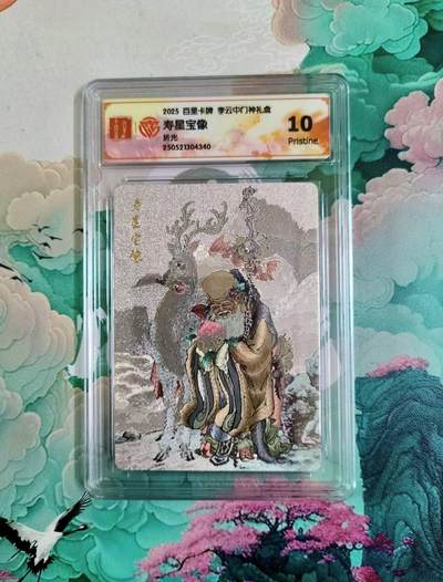 龙虎卡牌第46场 （无佣金，满120包邮，欢迎送拍） - 粗闪评级卡 百里 李云中 寿星宝像 10P