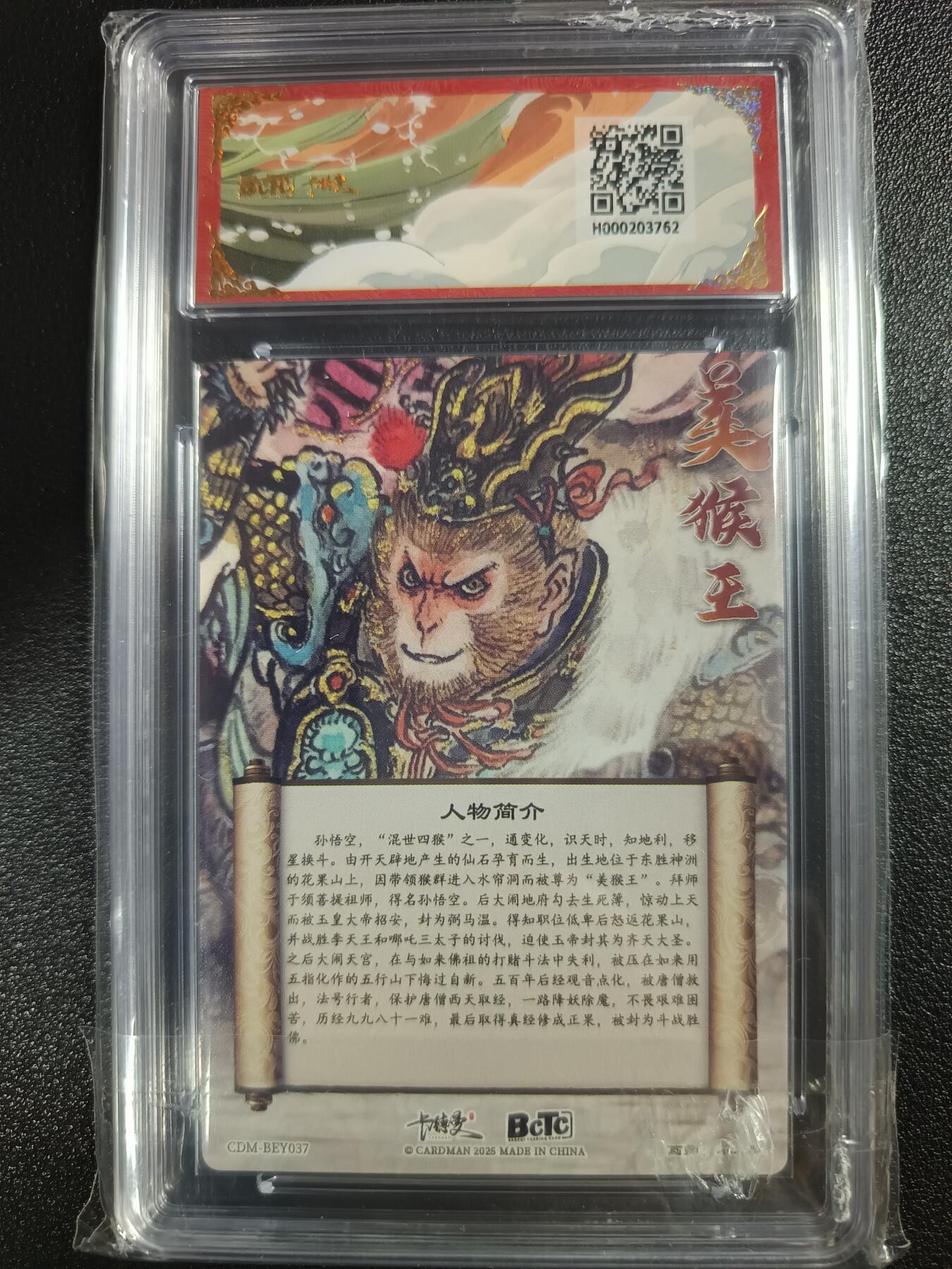 天玑星卡拍第一百零六期《7.21周一截拍》持续收拍收评中 满赠卡需备注 卡德曼 不二猿 武韵红颜（西游礼盒）美猴王 折光粗闪 保粹9.5