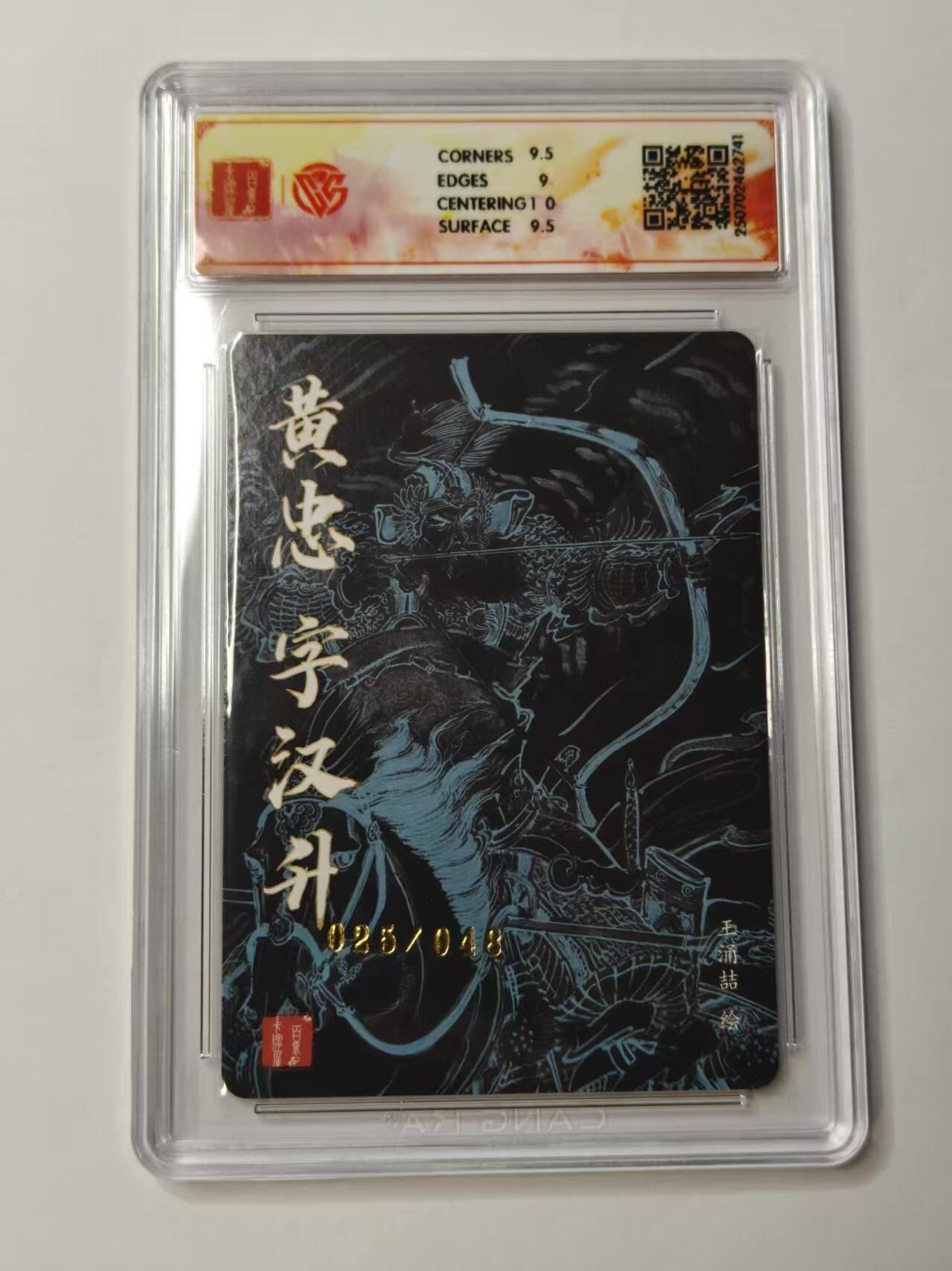 龙虎卡牌第46场 （无佣金，满120包邮，欢迎送拍） 粗闪评级卡 百里卡牌 王涌喆-黄忠 9.5分