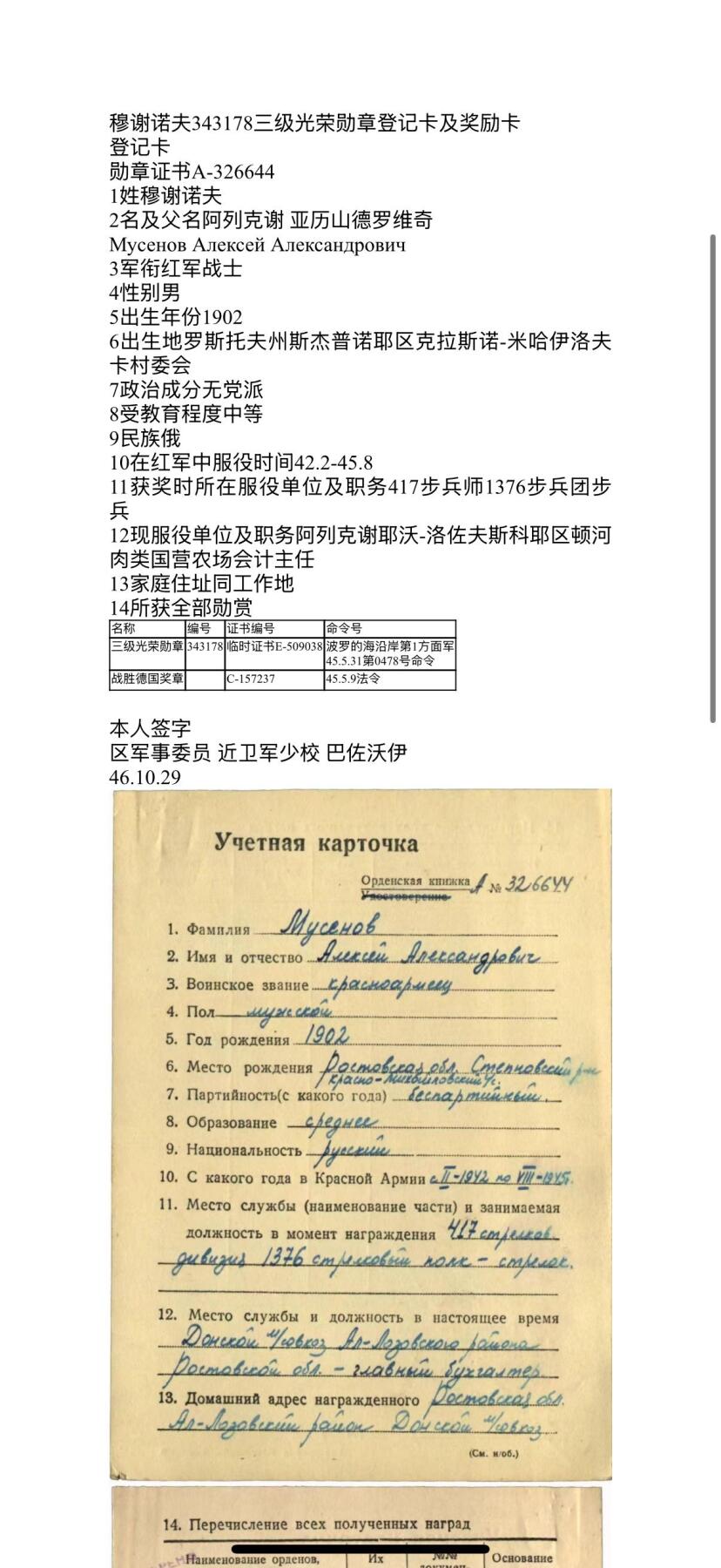 戎马世界章牌大赏第100期 苏联三级光荣勋章，号段343178，档案已查