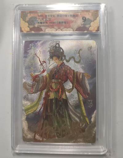 光影卡牌第17期，燎原豪杰传，卡徳曼专场，持续收拍品 - （亲签）炎卡神话中国，胡子怪兽亲签九天玄女，评级9分首编01/20，浮雕折光