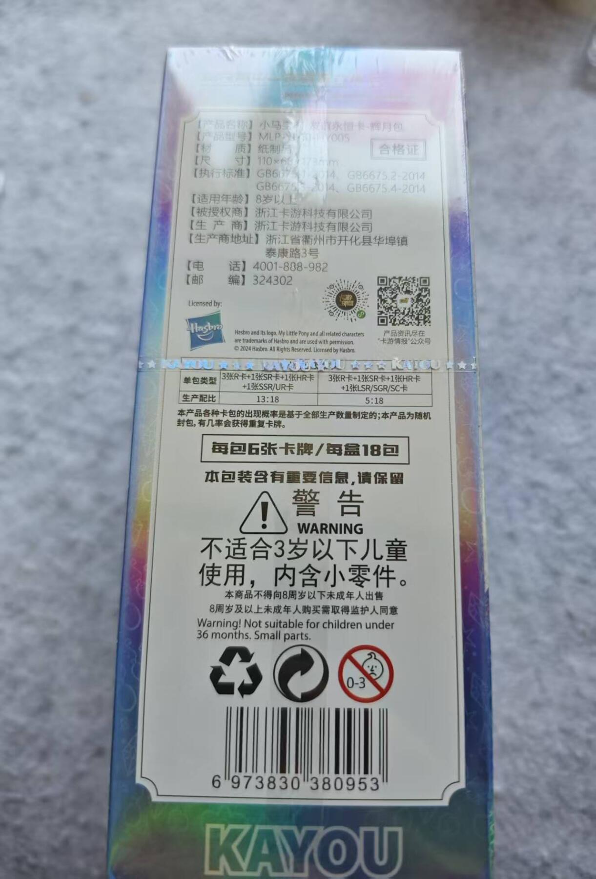 龙虎卡牌第46场 （无佣金，满120包邮，欢迎送拍） 【原封】卡游 小马宝莉 第五弹一盒