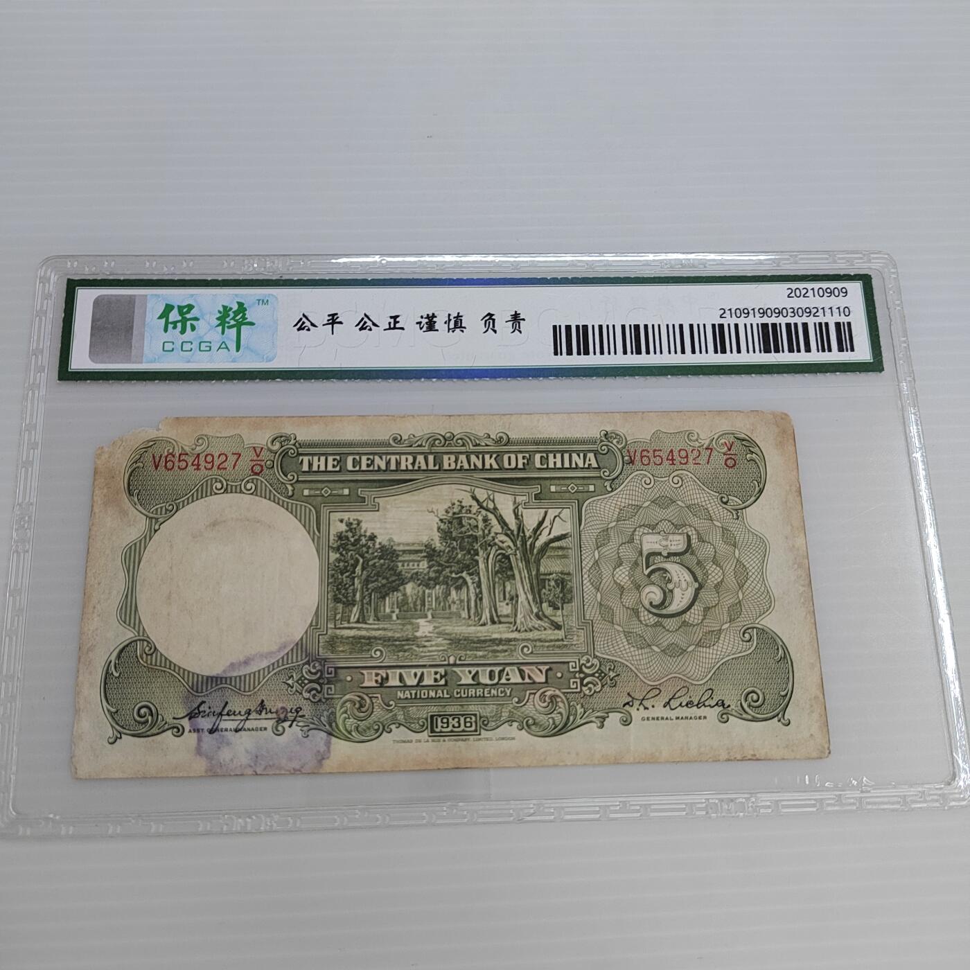 PCAI钱币20-460  钱币杂项小专场 民国币