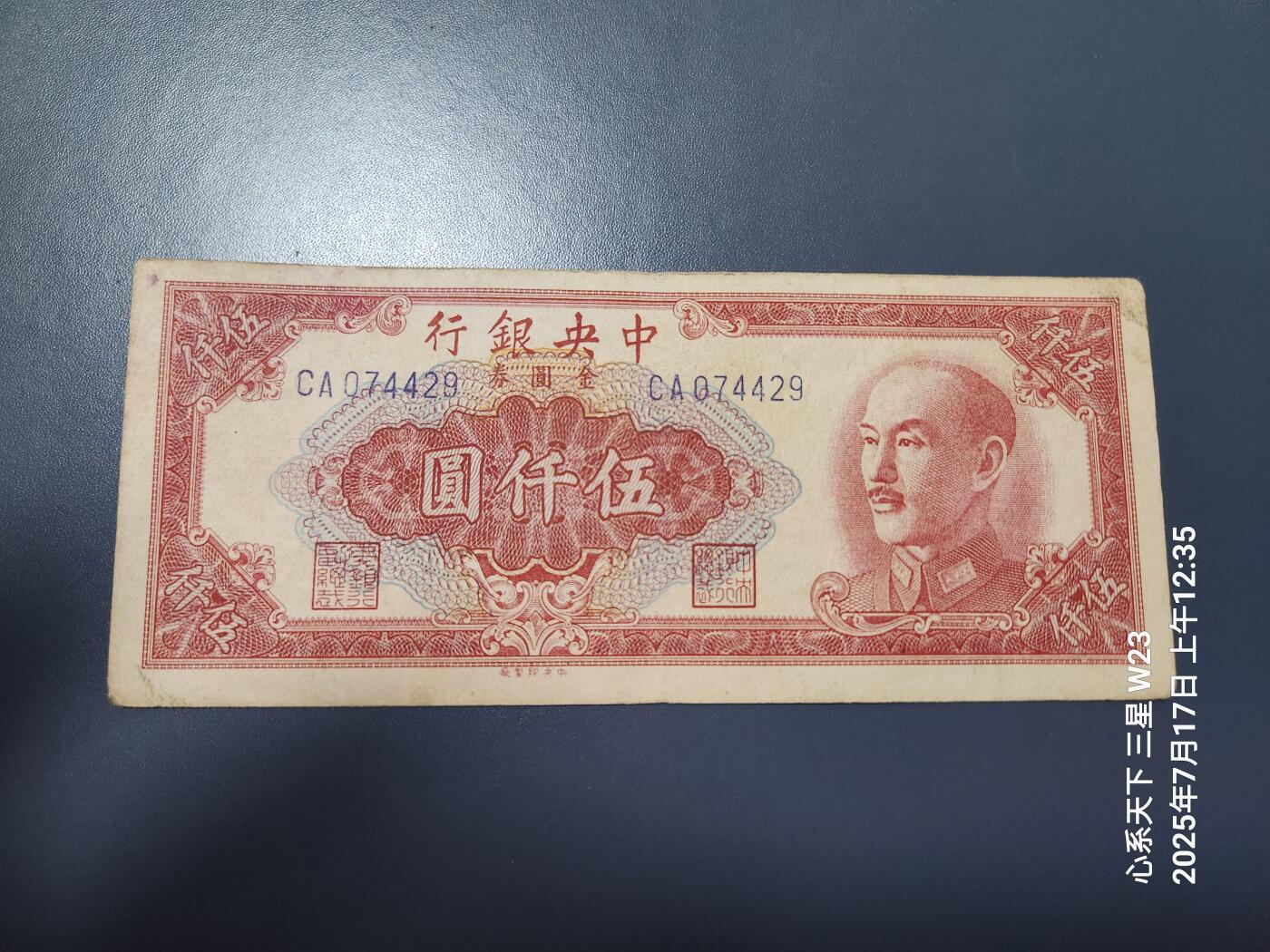 7月18号晚上9点 民国纸币自动截拍第12场