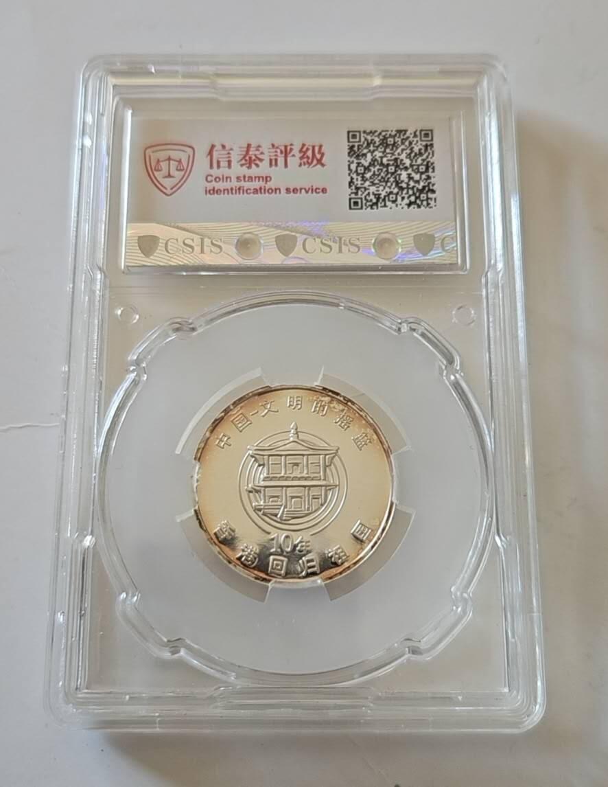 【币将精彩】世界钱币拍卖（2025-11-12） 德国制造中国文明摇篮天坛银章纯银8克信泰评级有氧化