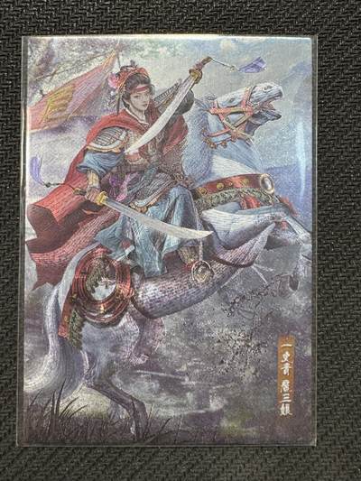 小浣熊卡拍NO.1期，0佣金免手续费，放心凑单大胆拍，分享成交有奖励！（周六晚9点截拍，0佣金收拍品！） - 大圣卡通 金装四大名著 胡子怪兽 一丈青扈三娘 折光粗闪 