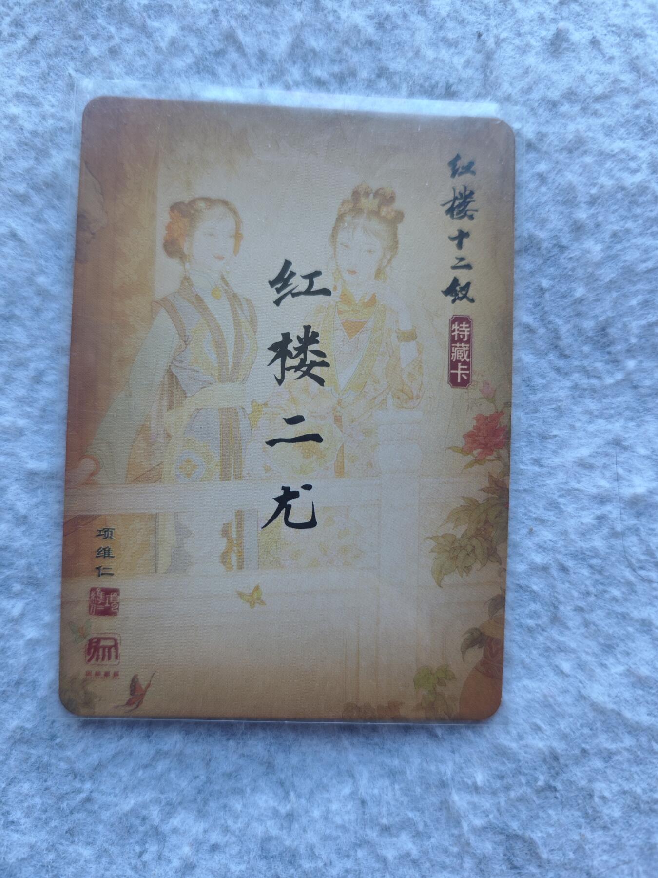 【随心含颖卡拍42期】卡游/集卡社/卡卡沃 专场拍卖【无佣金】 彩闪卡 红楼二尤 特卡