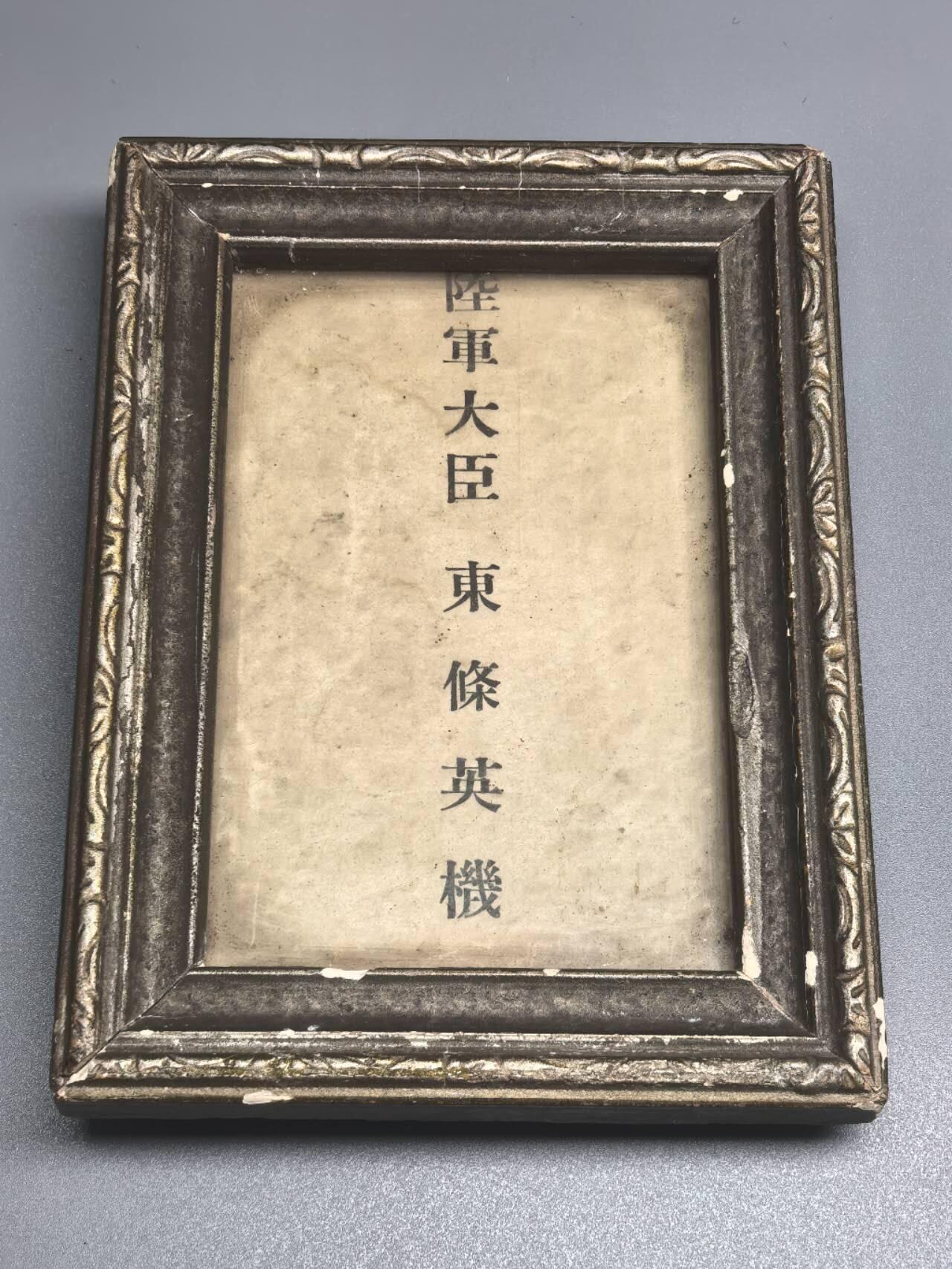 小驴勋章奖章收藏7月19日星期六晚18点拍卖（有偿代拍送拍规则在简介最后，参拍须阅读规则后再参拍，关系到运费包装发货时效真假辨别等关键信息） 东条的卡纸一张带相框