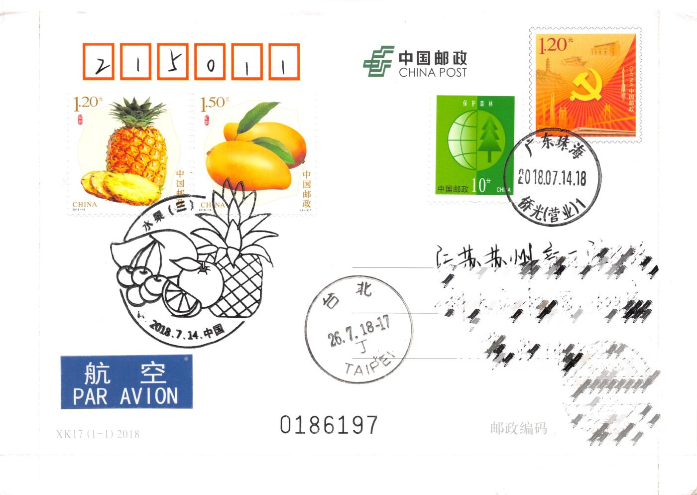 7月24日（周四）20:00中国邮政专场拍卖 2018中国大陆《不忘初心·牢记使命》普通邮资信卡 加贴《水果（三）》双首日 港珠澳大桥双原地首日航空平寄南海邮局 一套2枚