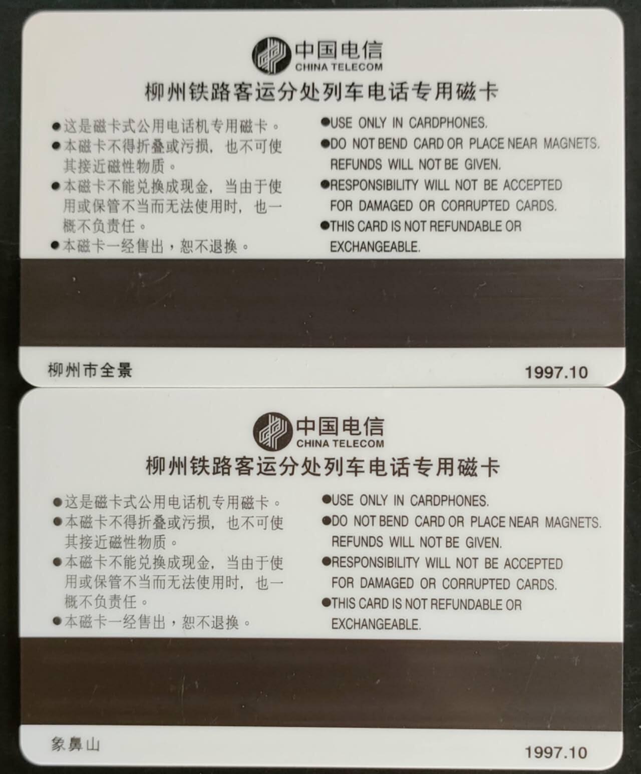 公藏第52期裸卡拍卖 广西太科卡（NNT特5  柳州铁路移动电话开通）2全发行3000，流通好品。