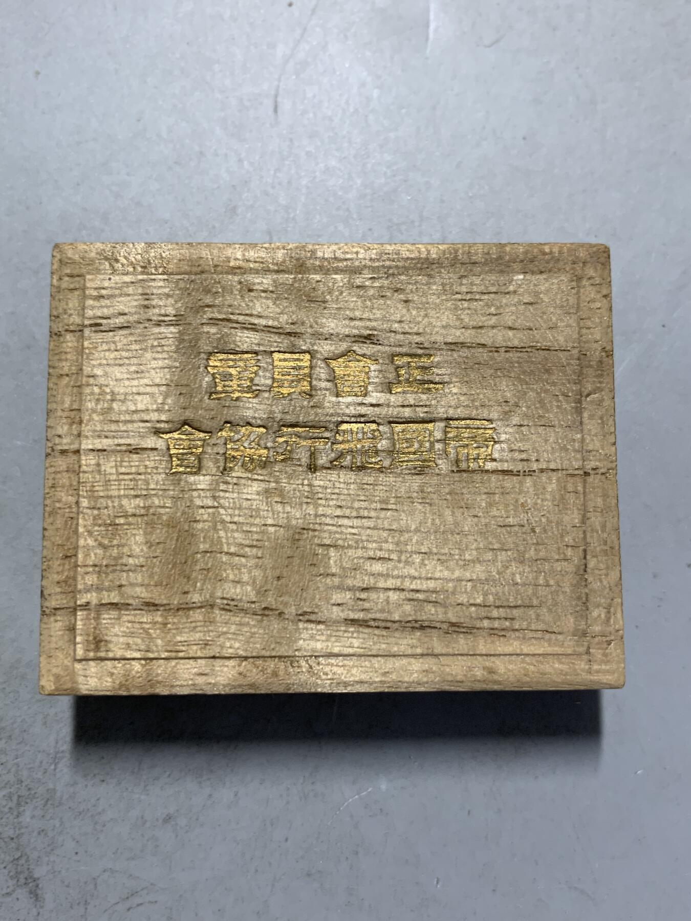 远东徽章小铺7月20日周日晚上9点结束