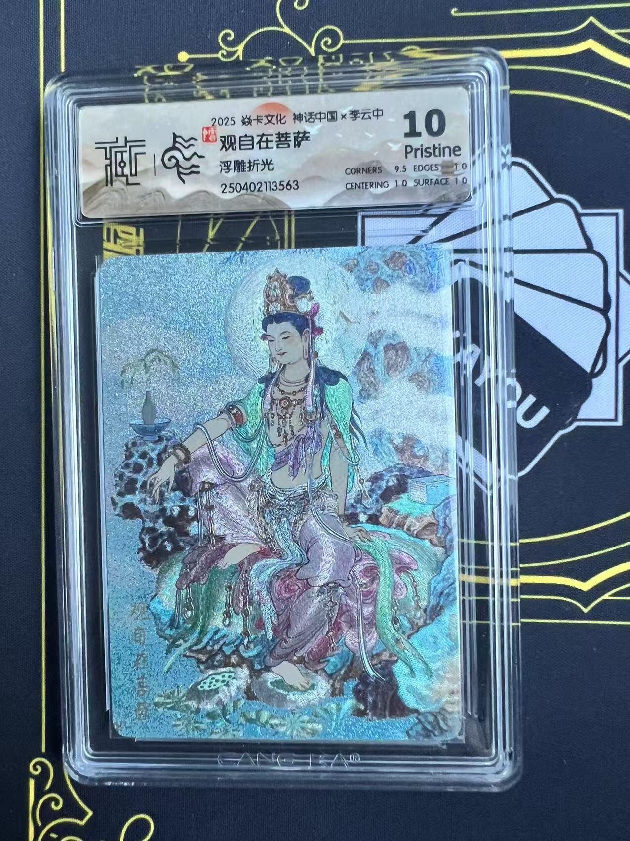 夜之极第二十五期 （7月19日周六晚10点截拍，欢迎竞拍） CCG&焱卡 神话中国 观自在菩萨 浮雕折光 10分