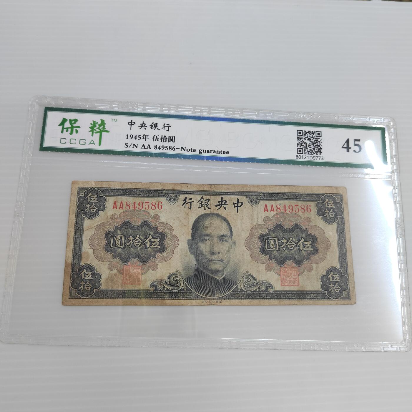 PCAI钱币20-460  钱币杂项小专场 民国币