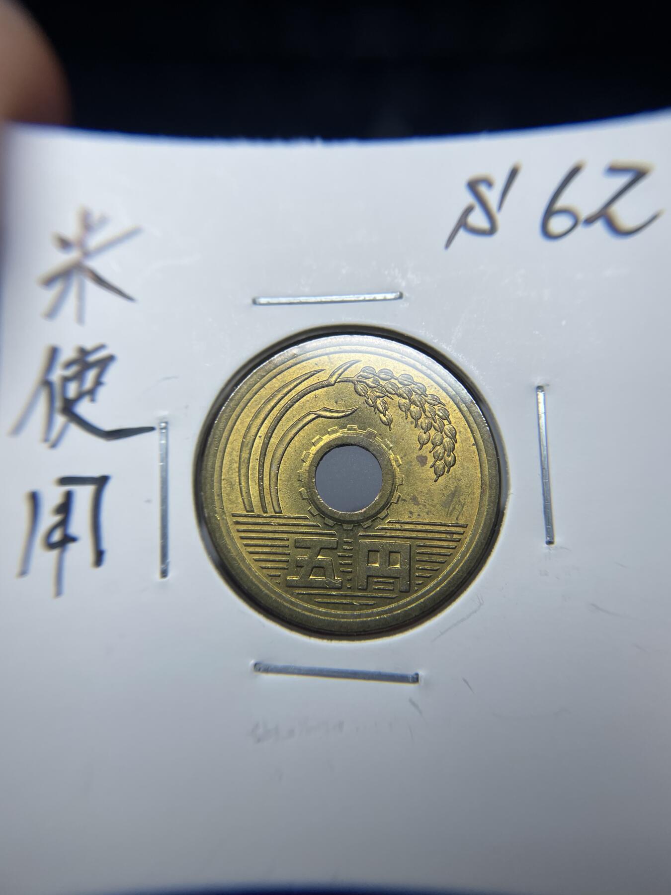 2025年集古藏今外币拍卖第七期-第2场—（总第252拍），可以寄存60天，满160元包邮。