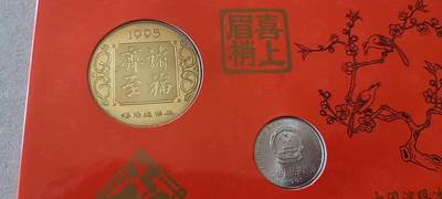 【币将精彩】世界钱币拍卖拍卖（2026-4-22） 沈阳造币厂1995猪年币钞章纪念卡号码随机