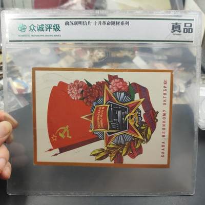 7月第2拍 7.19晚上9点结束9(明天继续更新） - 前苏联十月革命明信片