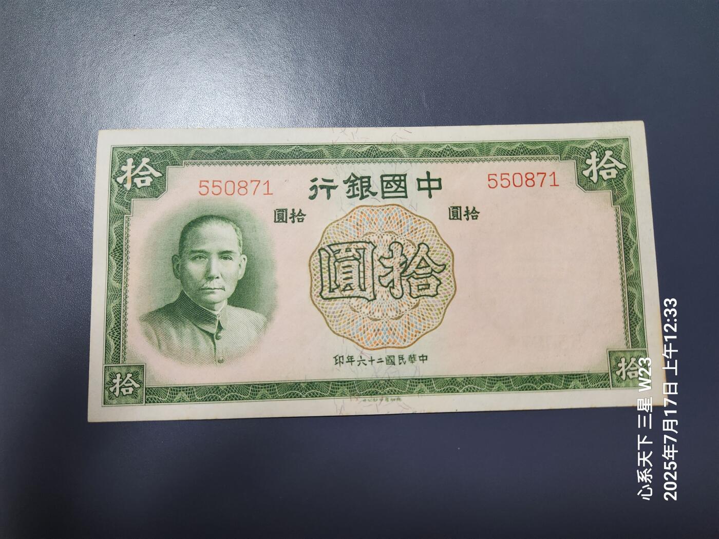 7月18号晚上9点 民国纸币自动截拍第12场