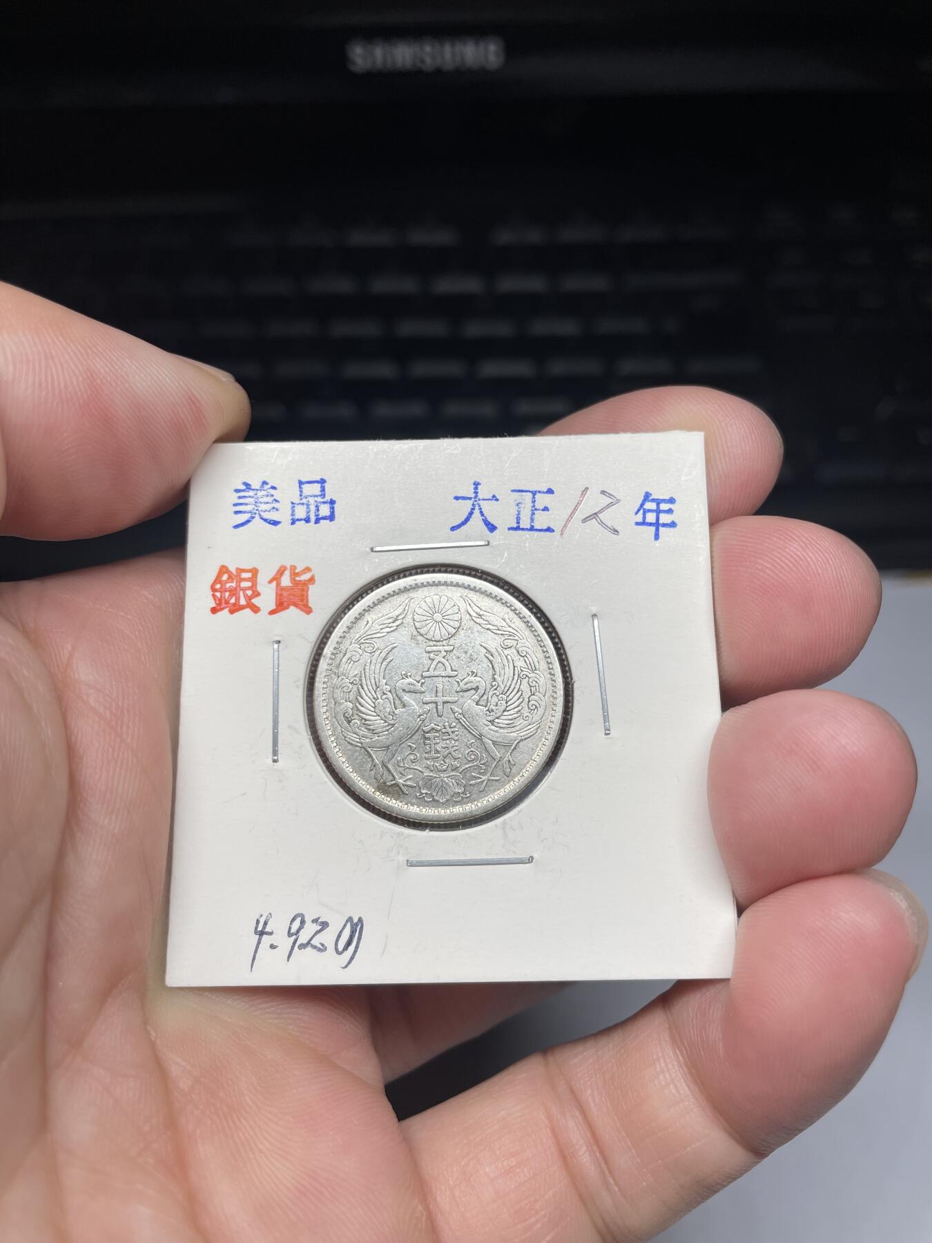 2025年集古藏今外币拍卖第七期-第2场—（总第252拍），可以寄存60天，满160元包邮。 大正12年双凤五十钱银币