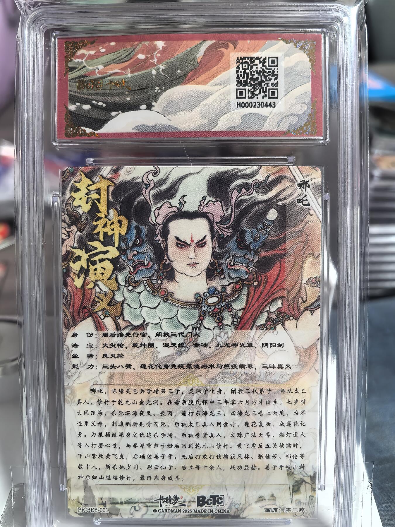 阳大大卡牌超级大甩拍第62期（周五晚上九点截拍，持续收拍品，进群福利早知道） 【不二猿】卡德曼 封神演义 不二猿 哪吒 稀缺好卡
