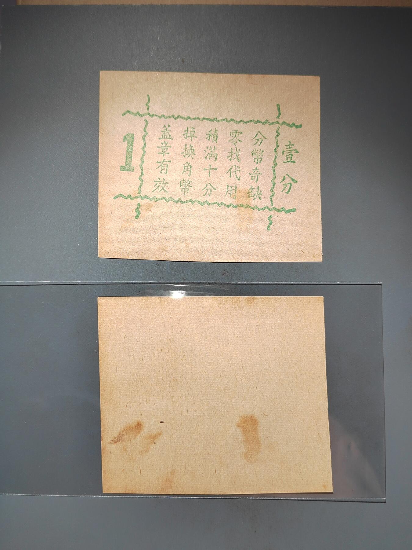 PCAI钱币20-460  钱币杂项小专场 德丰泰庄票