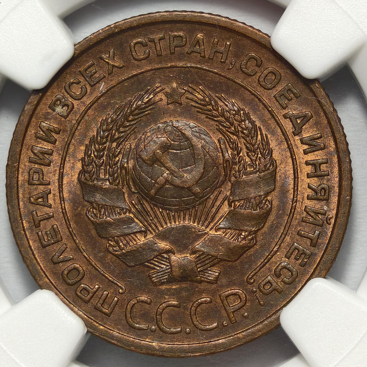 紫瑗钱币——第576期 苏联 1924年 苏联徽章 两戈比 有齿边的版本 NGC AU58 BN