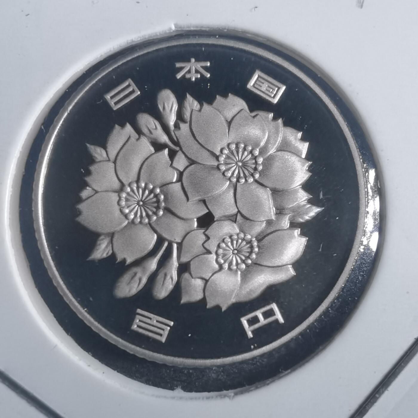 沼泽如烟--第787场 平成九年百円精制币