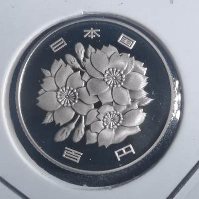 沼泽如烟--第787场 - 平成九年百円精制币