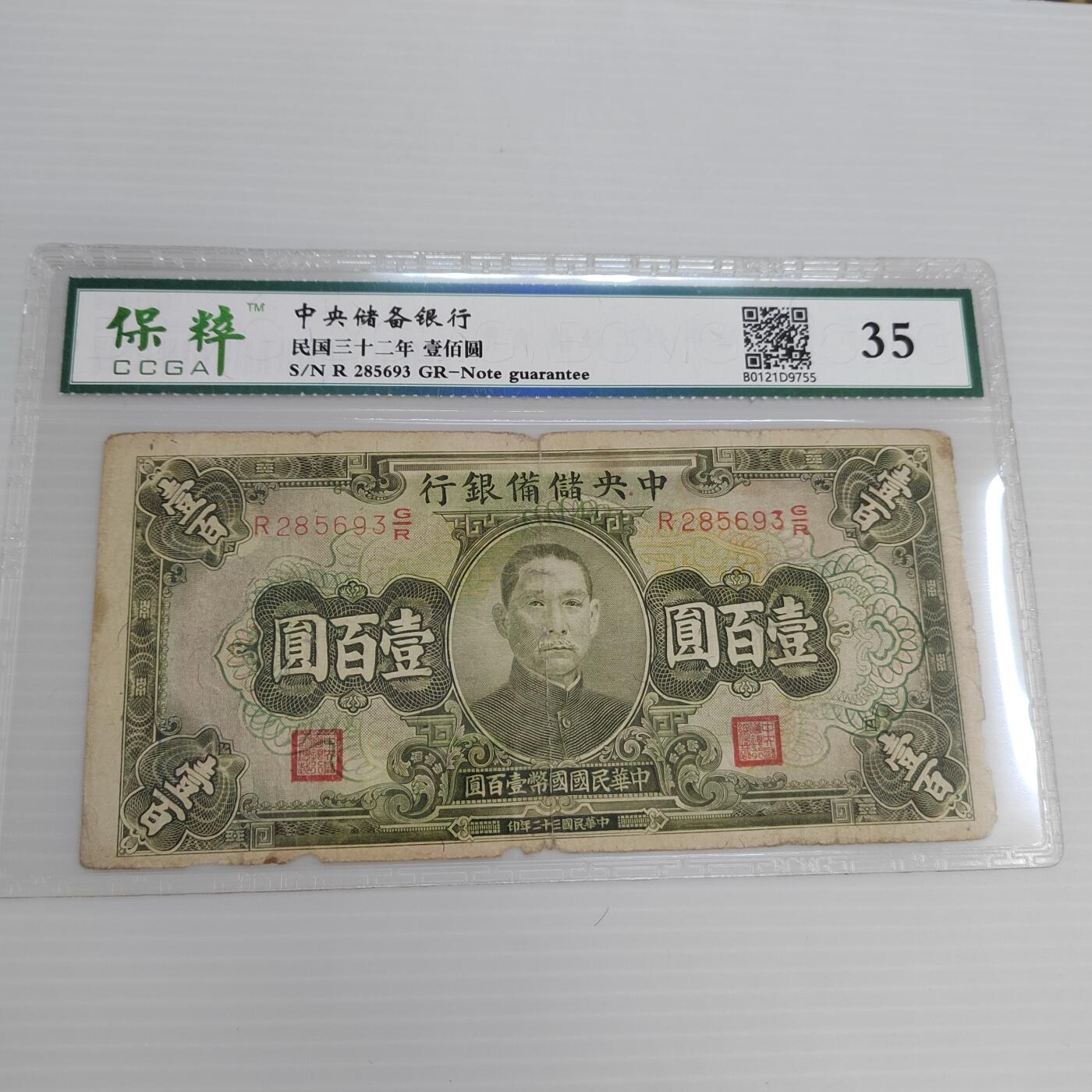 PCAI钱币20-460  钱币杂项小专场 民国币
