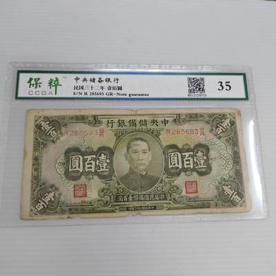 PCAI钱币20-460  钱币杂项小专场 - 民国币