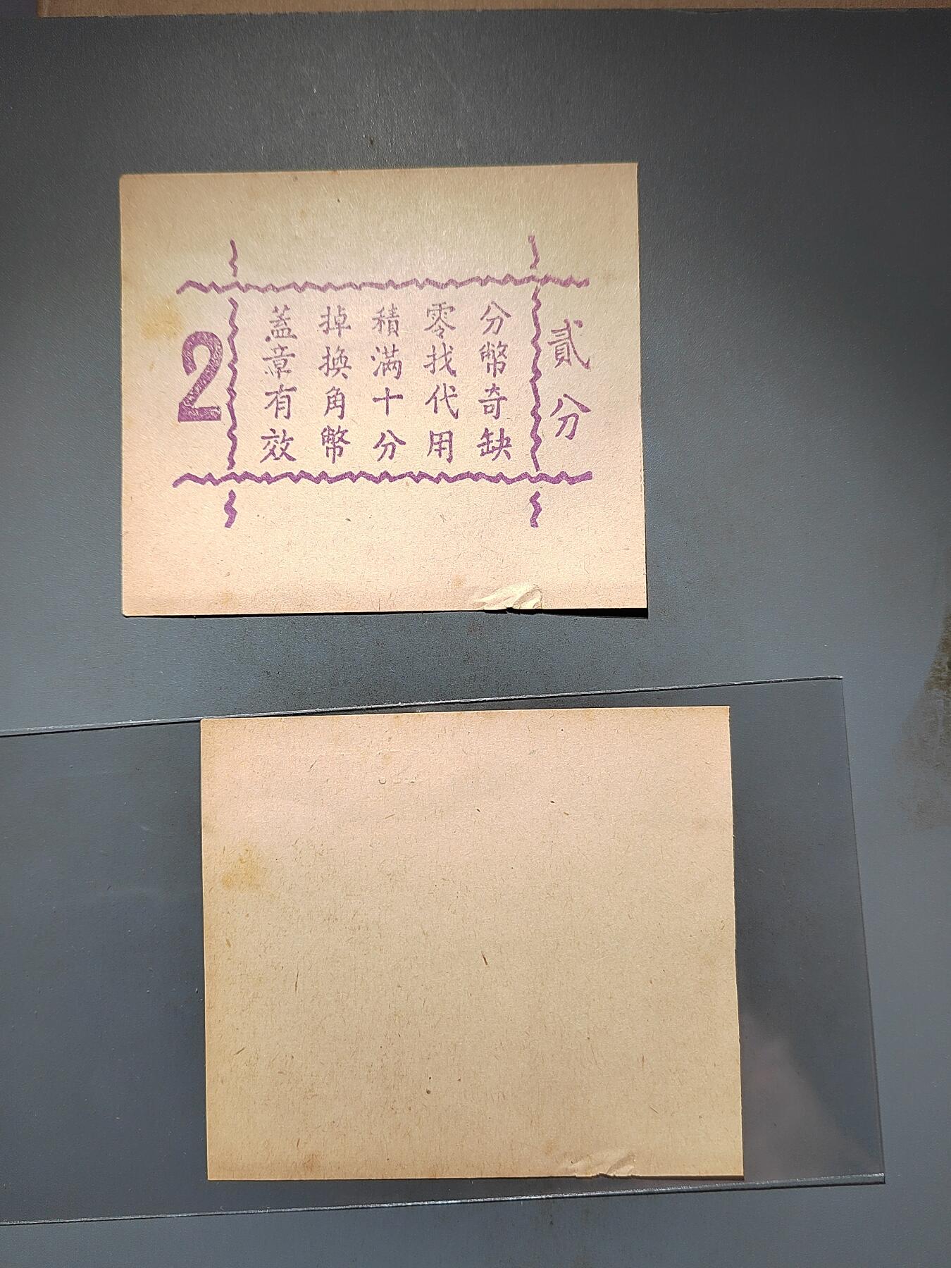PCAI钱币20-460  钱币杂项小专场 德丰泰庄票