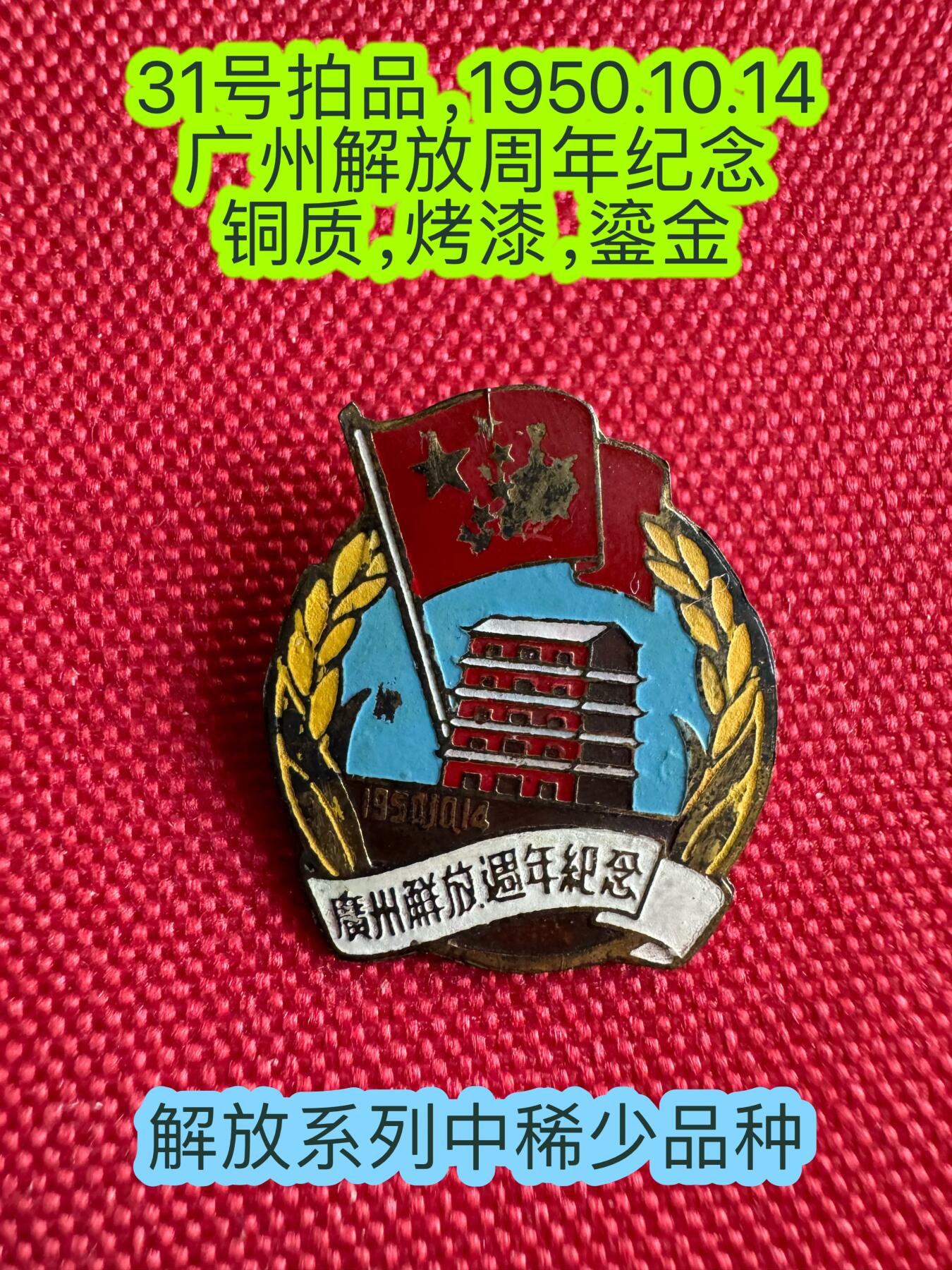 五哥徽章群   22号周二晚上八点4群联拍