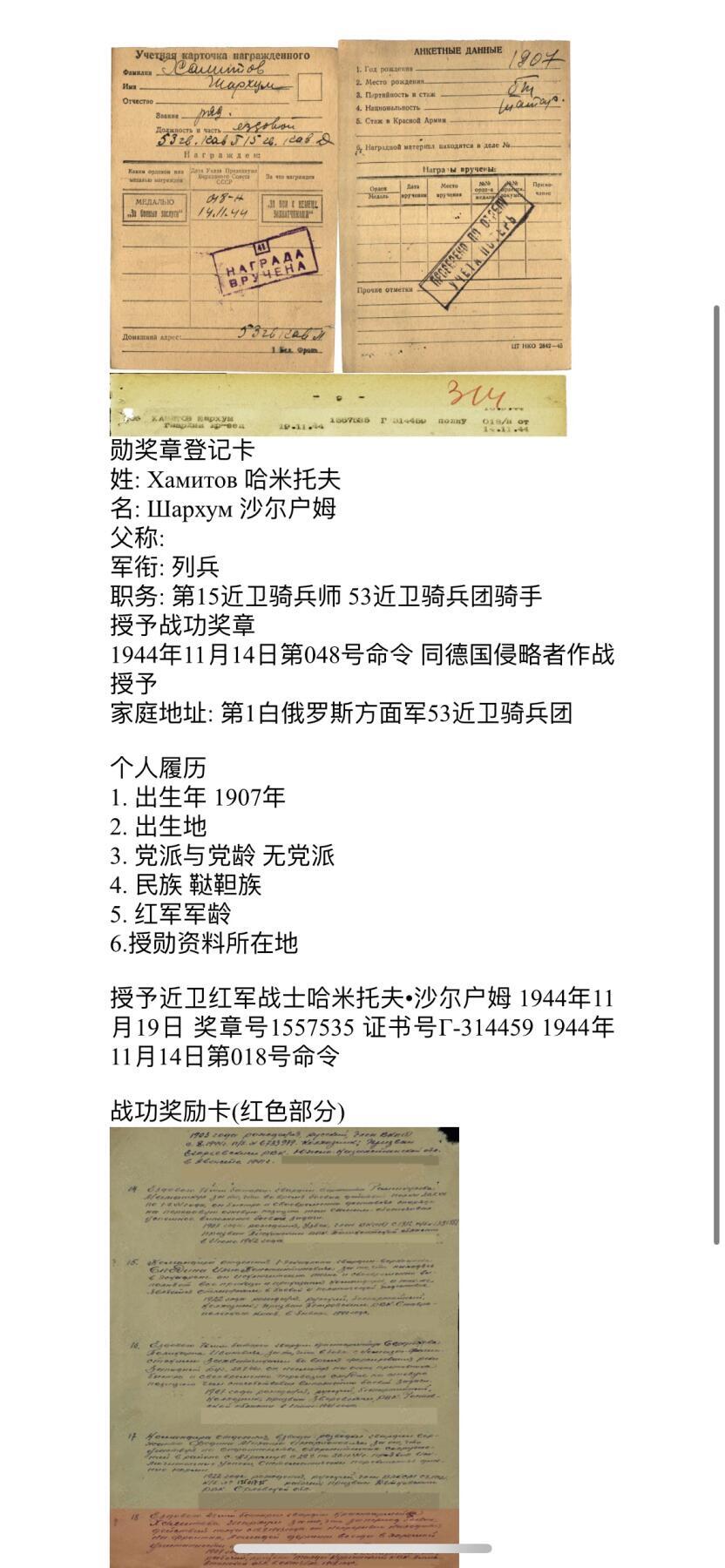 戎马世界章牌大赏第100期 苏联战功奖章，号段1557535，授予鞑靼族45mm炮驭手，事迹为保证马匹健康