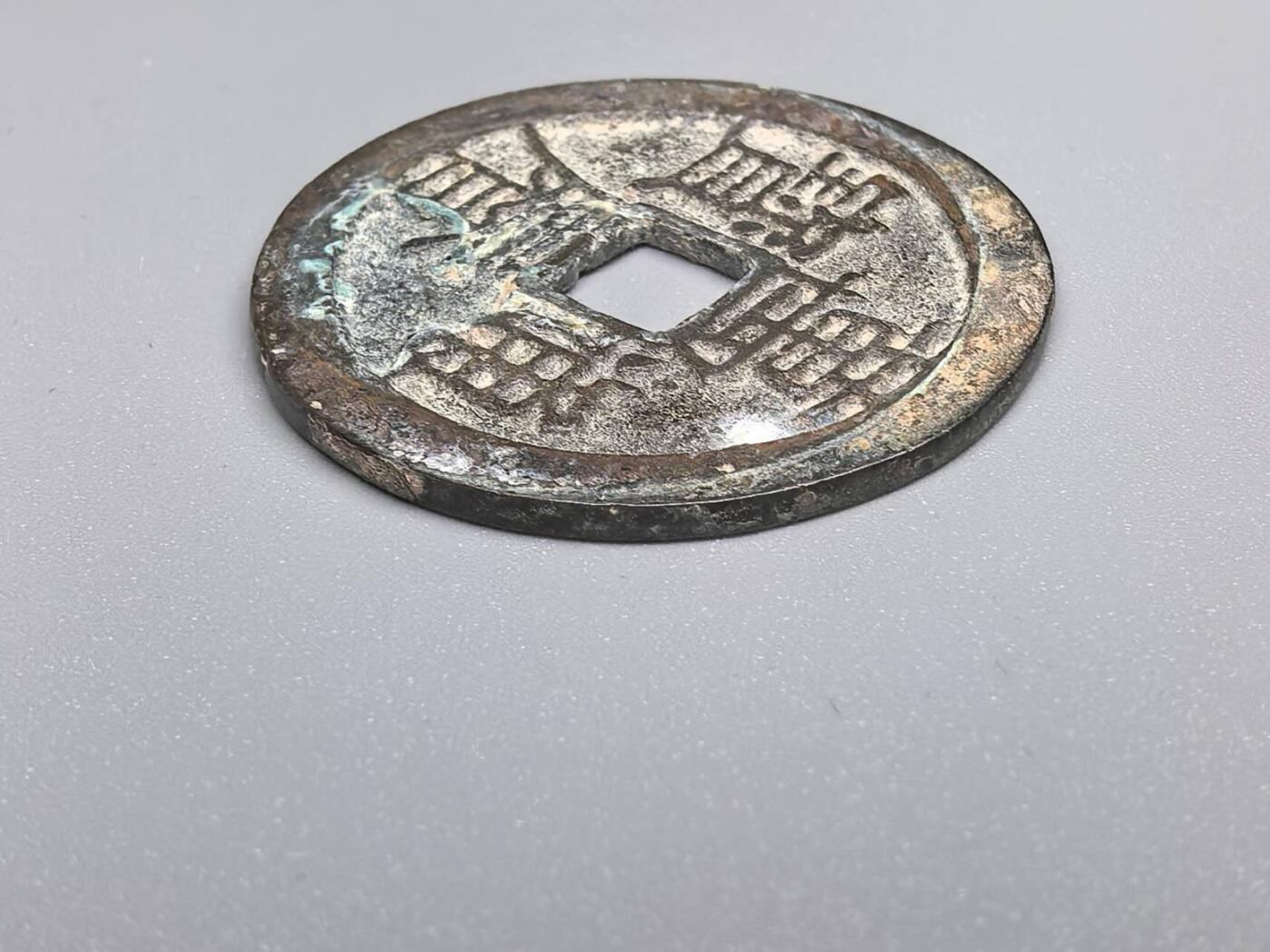 小驴勋章奖章收藏7月19日星期六晚18点拍卖（有偿代拍送拍规则在简介最后，参拍须阅读规则后再参拍，关系到运费包装发货时效真假辨别等关键信息） 万历通宝，品如图