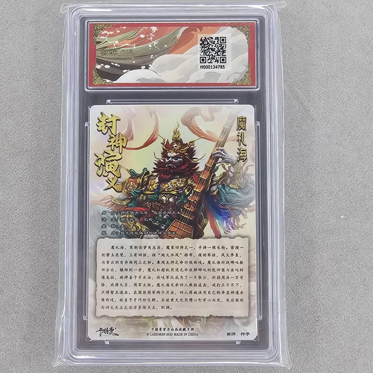 龙虎卡牌第46场 （无佣金，满120包邮，欢迎送拍） 【10⭐ 亲签 编号25】粗闪评级卡 卡德曼 杆子封神-四大天王之魔礼海  爆金