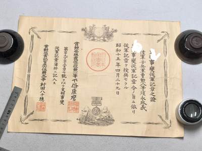 小驴勋章奖章收藏7月19日星期六晚18点拍卖（有偿代拍送拍规则在简介最后，参拍须阅读规则后再参拍，关系到运费包装发货时效真假辨别等关键信息） - 伟大的抗日战争时期七七事变日方从军记章勋记