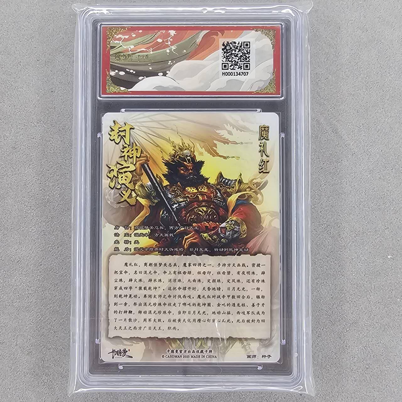 龙虎卡牌第46场 （无佣金，满120包邮，欢迎送拍） 【10⭐ 亲签 编号21】粗闪评级卡 卡德曼 杆子封神-四大天王之魔礼红  爆金