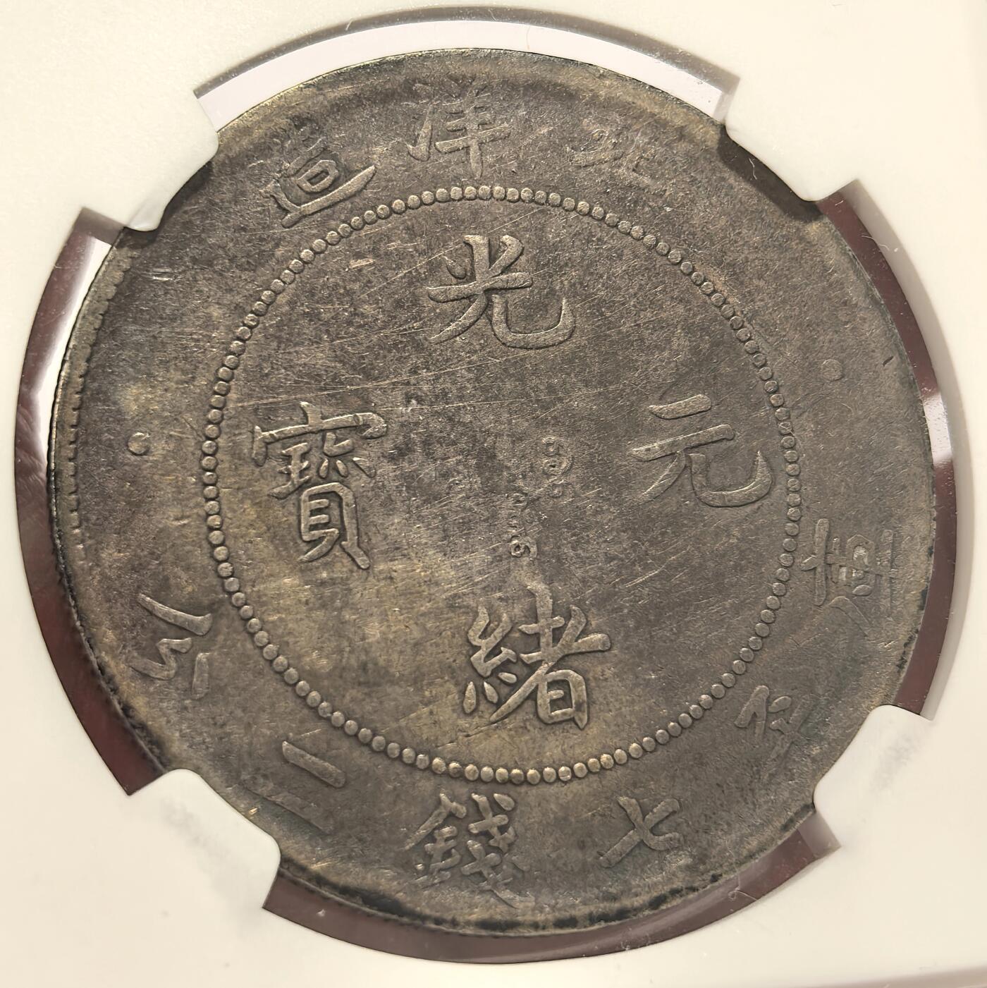 博洋堂世界钱币拍卖第131期（全场包邮）