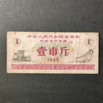 嘉禾收藏    【第258期】            无佣金、可寄存、满30元包邮 - 粮票