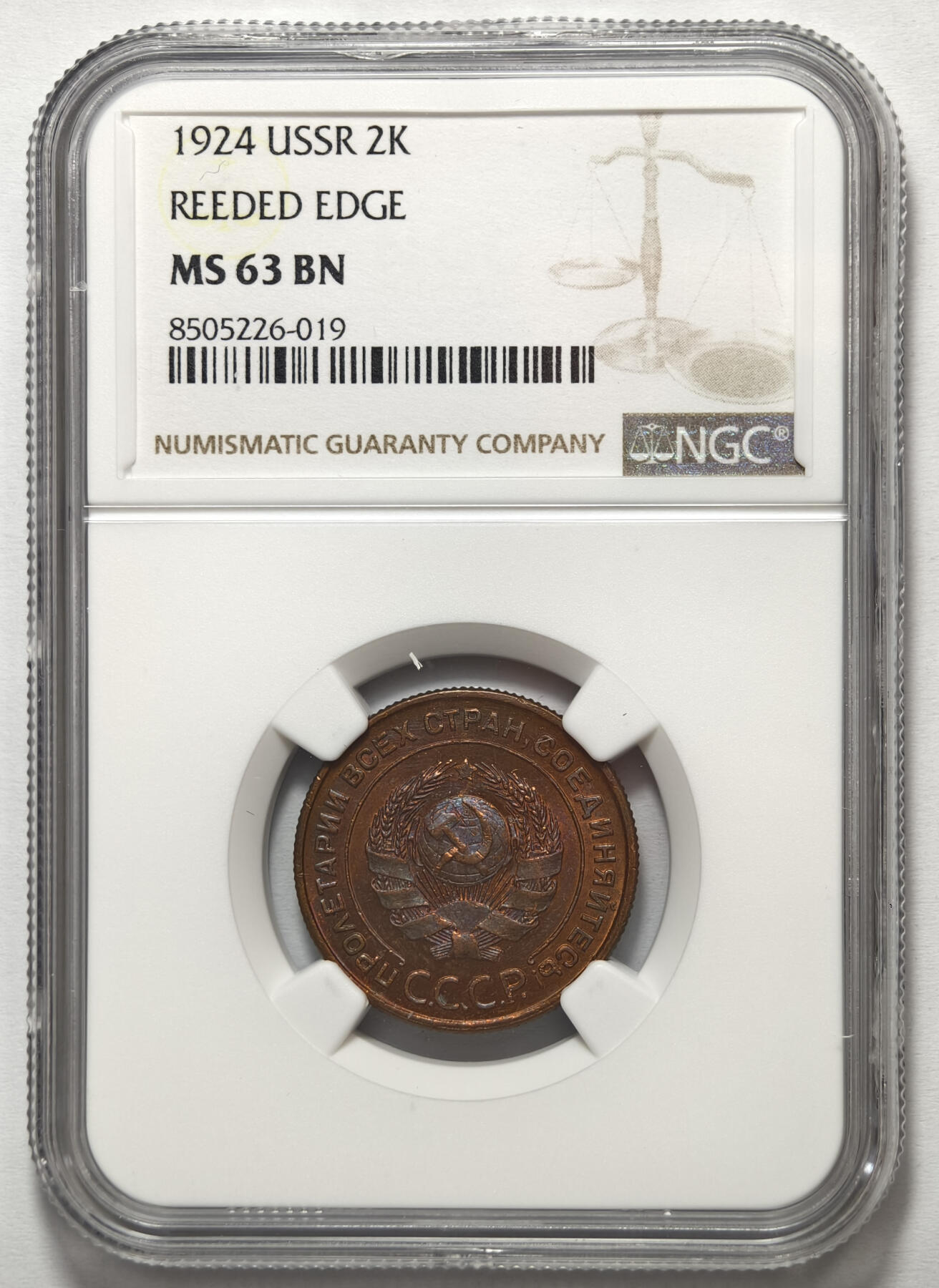 紫瑗钱币——第575期 苏联 1924年 苏联徽章 两戈比 有齿边的版本 NGC MS63 BN