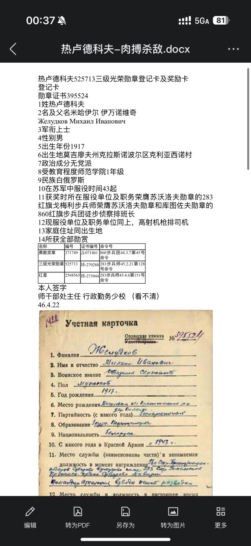 戎马世界章牌大赏第100期 苏联三级光荣勋章，号段525713，得主为徒步侦查排侦查员，第一个突入战壕，肉搏杀敌7人获得